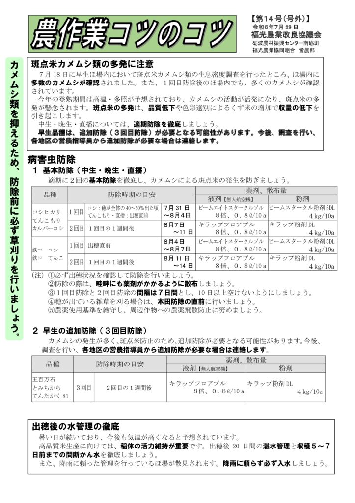 thumbnail of 農コツ6-14(号外)