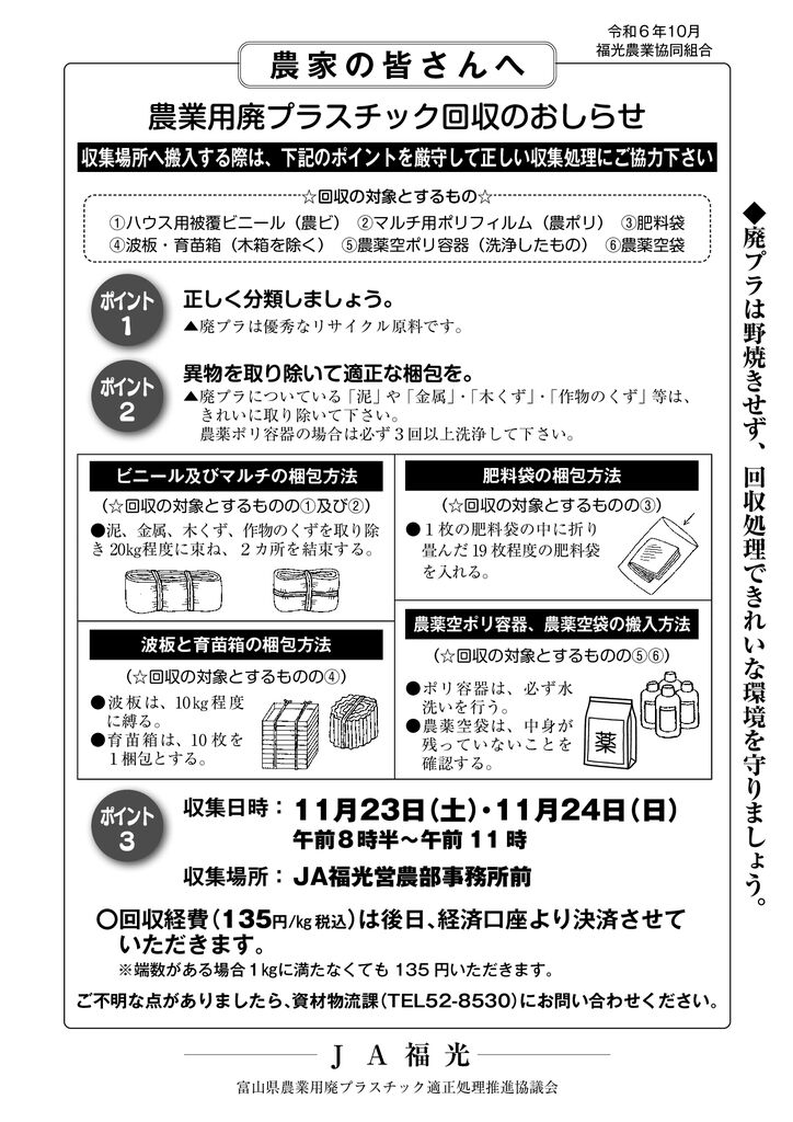 thumbnail of 廃プラ回収