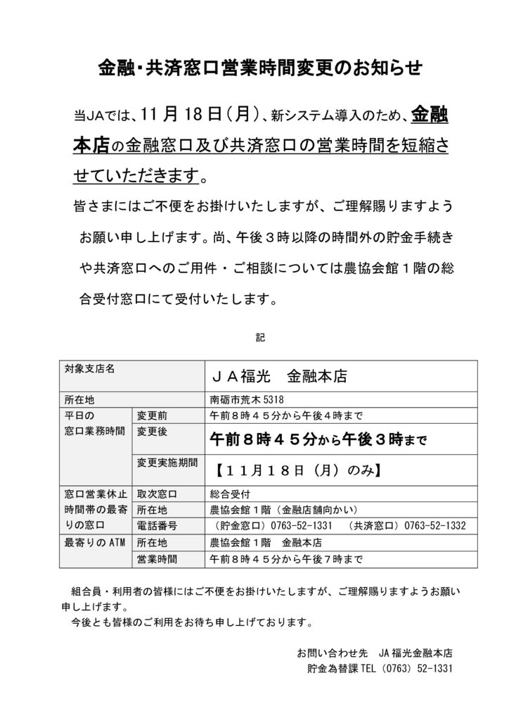 thumbnail of 営業時間短縮の実施にかかる顧客周知文