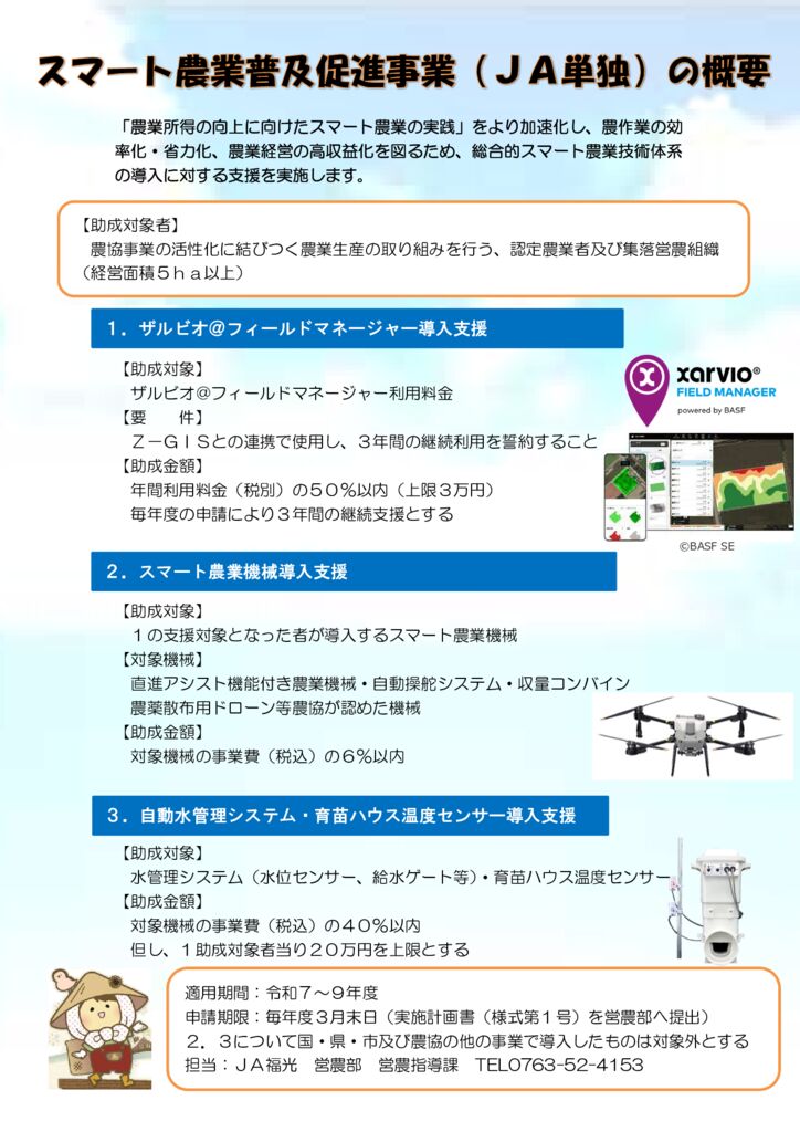 thumbnail of スマート農業普及促進事業 PR版