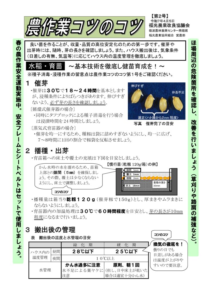 thumbnail of R7.04.05農作業コツのコツ【第２号】