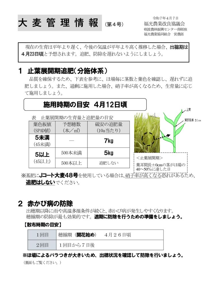 営農部 ｜ JA福光 ｜ 安心して暮らせる地域社会をめざして
