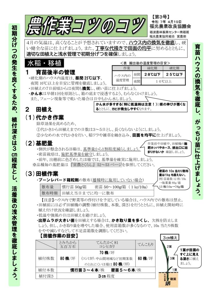 thumbnail of R7.04.19農作業コツのコツ【第３号】