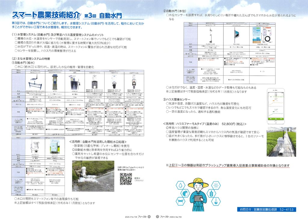 thumbnail of 07.3月号（自動水門）
