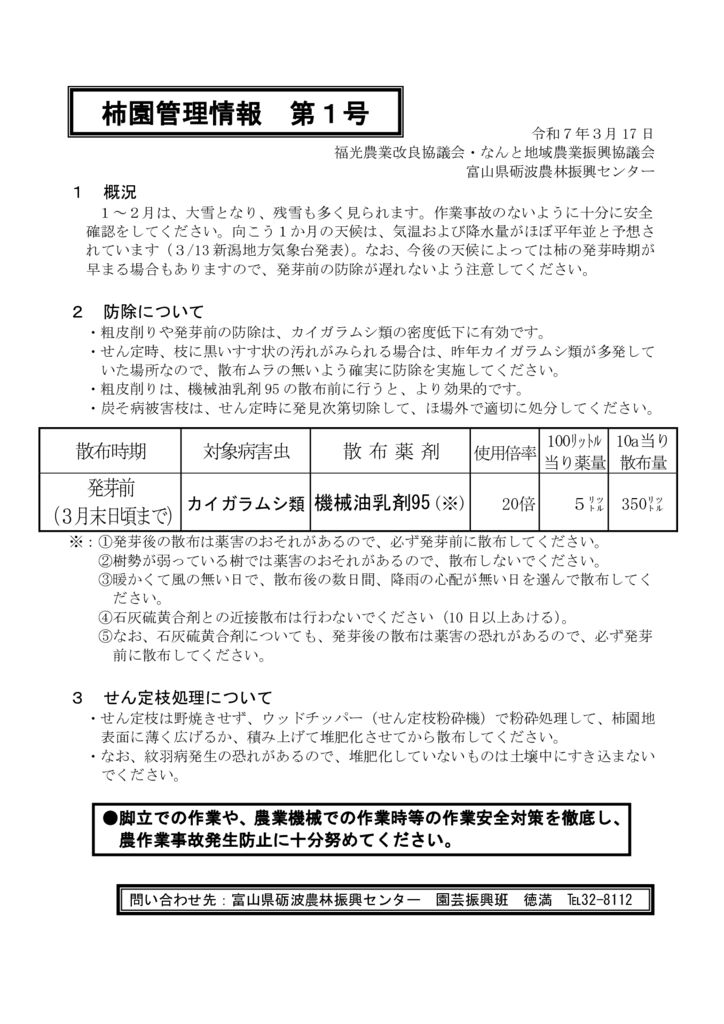 thumbnail of R7.03.17柿管理情報1号