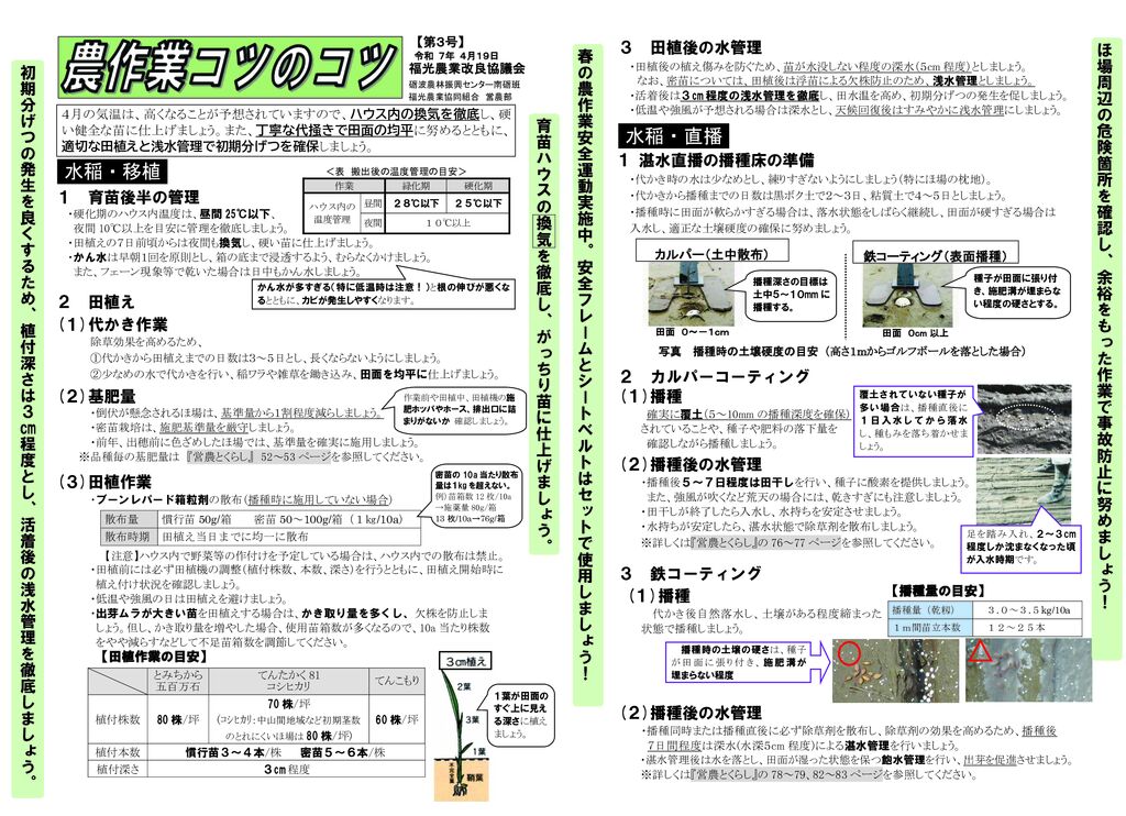 thumbnail of R7.04.19農作業コツのコツ【第３号】