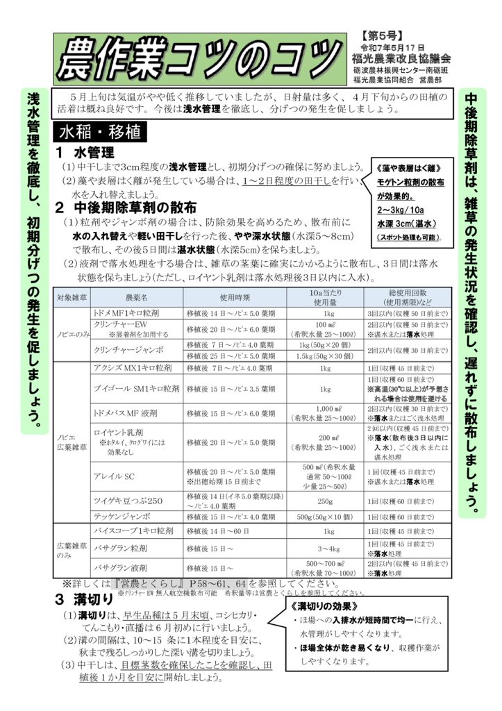 thumbnail of R7.05.16農作業コツのコツ【第５号】