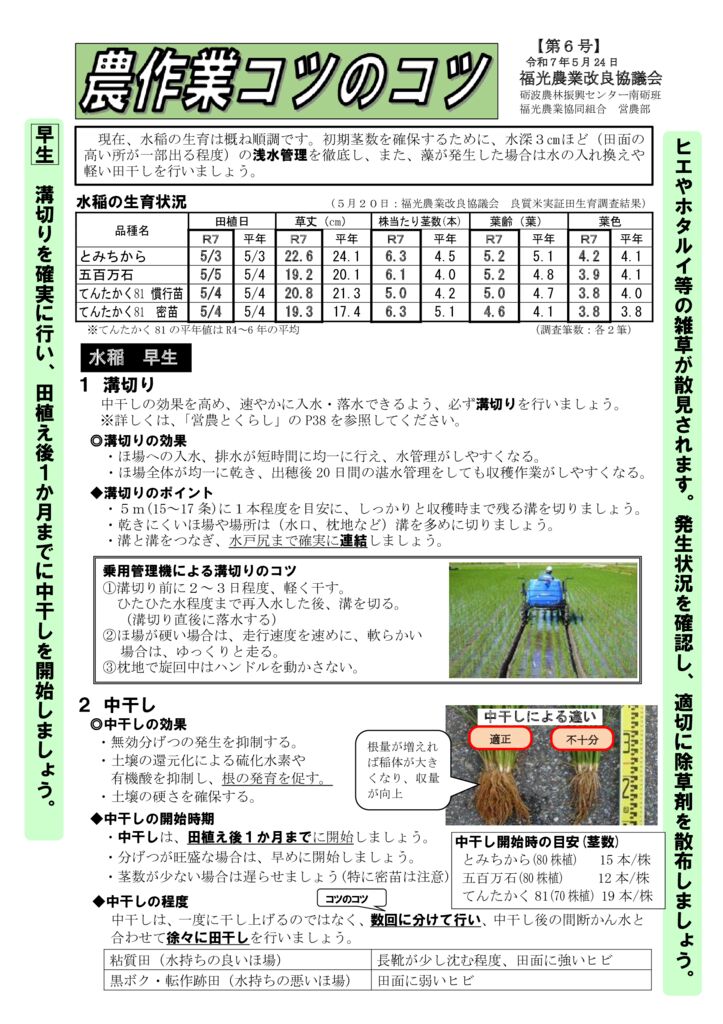 thumbnail of R7.05.23農作業コツのコツ【第６号】