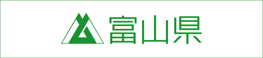 富山県公式ウェブサイト
