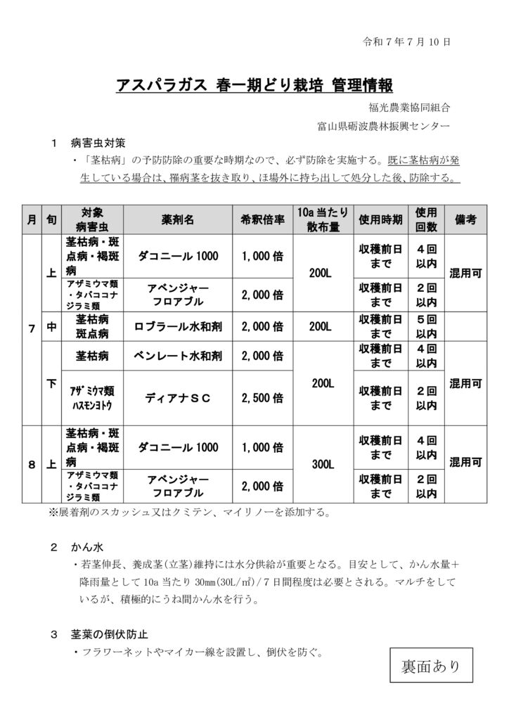 thumbnail of R7.07.10ｱｽﾊﾟﾗ一期取り管理情報(7月)