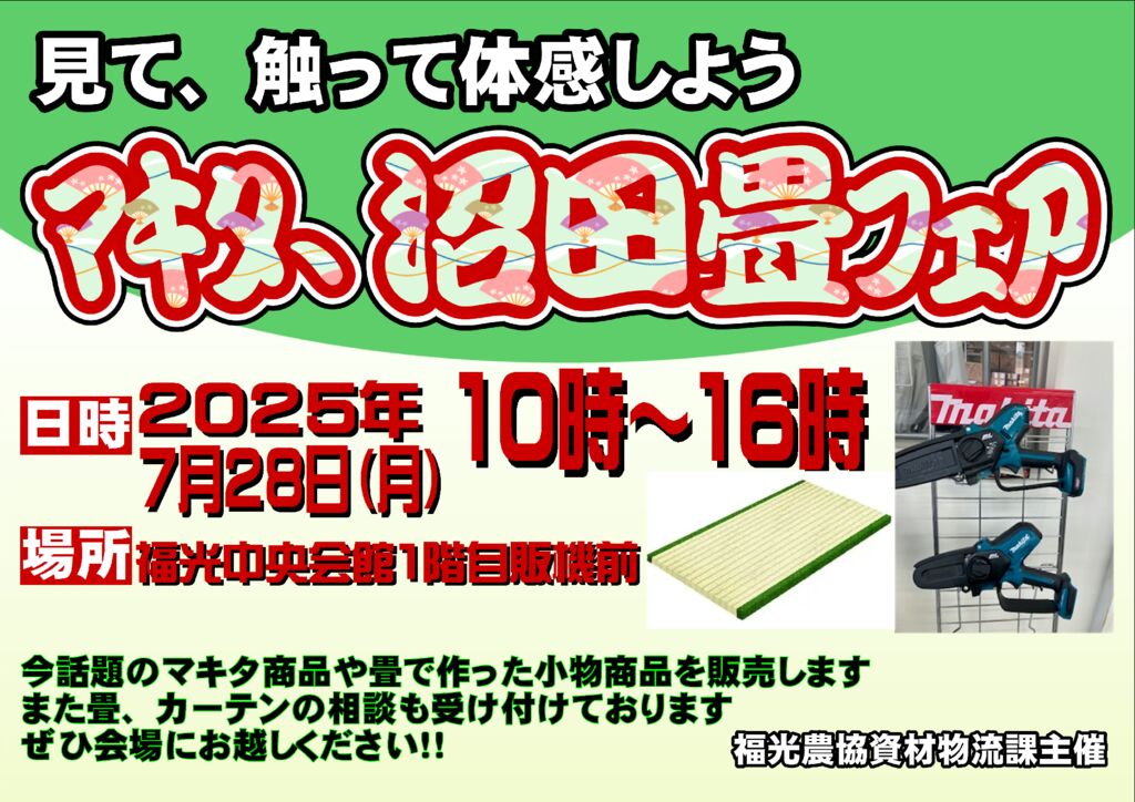 thumbnail of マキタ・沼田フェア