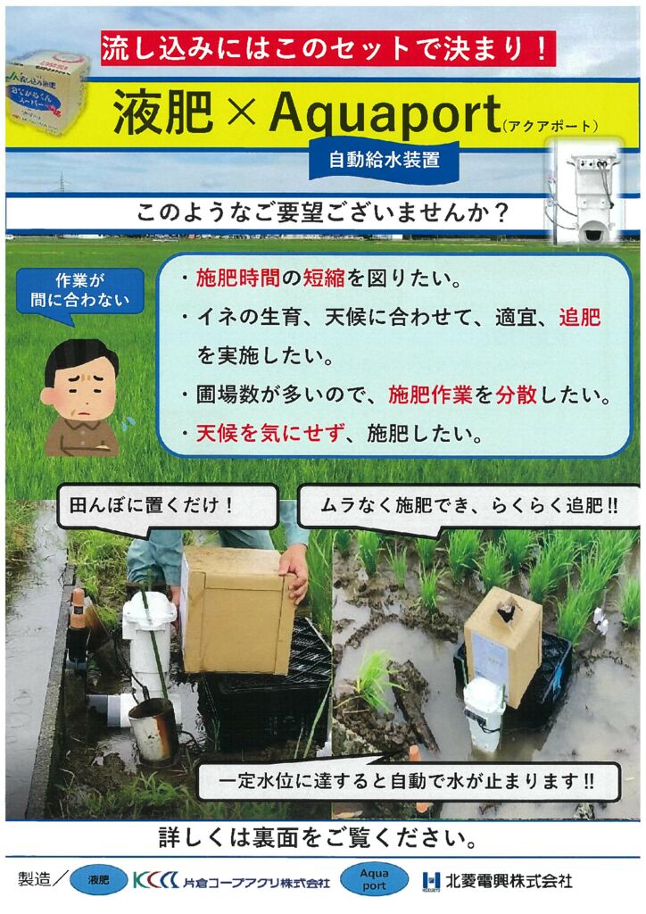 thumbnail of 液肥×アクアポートチラシ