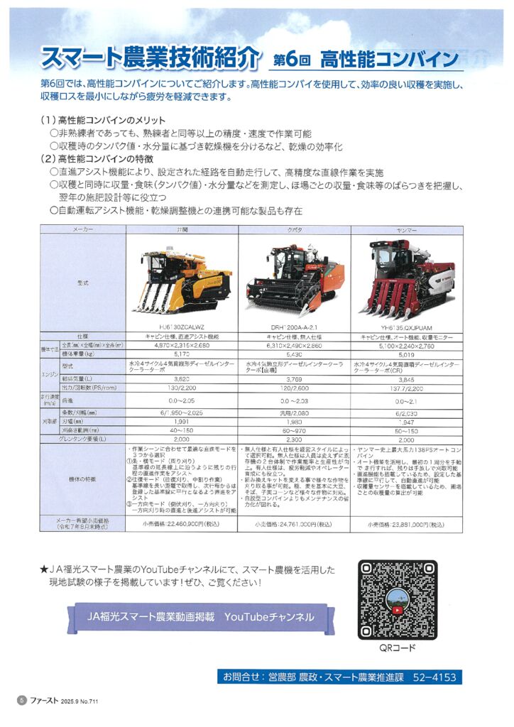thumbnail of 07.9月号（コンバイン）