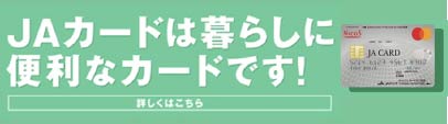 JAカード