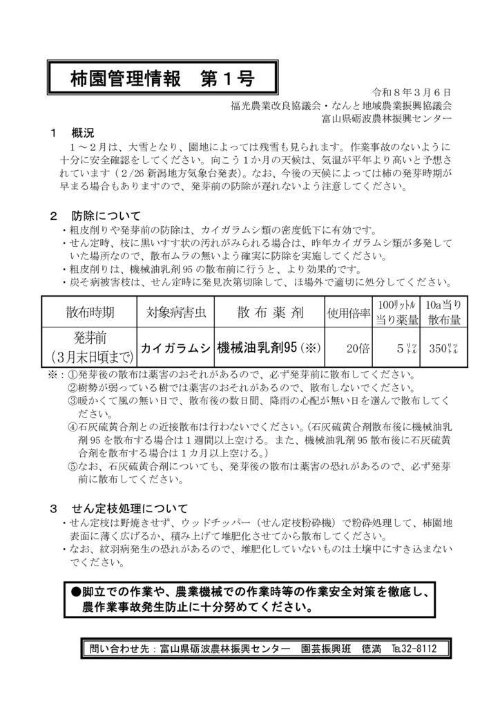 thumbnail of R8.03.06柿管理情報1号